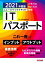 【中古】 ニュースペックテキスト　ITパスポート(2021年度版)／TAC情報処理講座(著者)