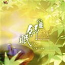 【中古】 【輸入盤】Sleep for Body & Mind/SleepforBody&Mind(アーティスト)
