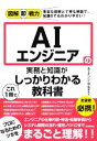 AIエンジニア研究会(著者)販売会社/発売会社：技術評論社発売年月日：2021/02/10JAN：9784297119003