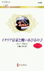 ミリー・アダムズ(著者),仁嶋いずる(訳者)販売会社/発売会社：ハーパーコリンズ・ジャパン発売年月日：2021/02/20JAN：9784596135629