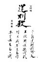 【中古】 送別歌／宝田明(著者)