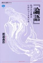 渡邉義浩(著者)販売会社/発売会社：講談社発売年月日：2021/02/12JAN：9784065223796