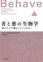 ロバート・M・サポルスキー(著者),大田直子(訳者)販売会社/発売会社：NHK出版発売年月日：2023/10/26JAN：9784140819456
