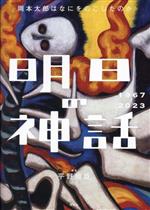 平野暁臣(著者)販売会社/発売会社：興陽館発売年月日：2023/10/15JAN：9784877233174