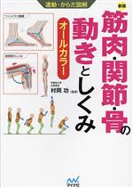 楽天市場】図解入門よくわかる股関節・骨盤の動きとしくみの通販