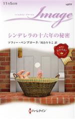 ソフィー・ペンブローク(著者),川合りりこ(訳者)販売会社/発売会社：ハーパーコリンズ・ジャパン発売年月日：2023/11/05JAN：9784596526625