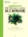 【中古】 世界で楽しまれている50の園芸植物図鑑 イギリス王立園芸協会版/ジェイミー・バターワース(編者),上原ゆうこ(訳者)