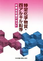 中央労働災害防止協会(著者)販売会社/発売会社：中央労働災害防止協会発売年月日：2021/01/01JAN：9784805919675