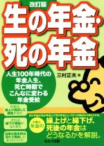 三村正夫(著者)販売会社/発売会社：セルバ出版/創英社発売年月日：2021/02/15JAN：9784863676367