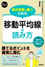 【中古】 株式売買で勝つための移