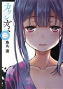 【中古】 カクレガミ(二) 電撃C NEXT/烏丸渡(著者)