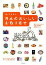 楽天ブックオフ 楽天市場店【中古】 食べて旅気分！日本のおいしいお取り寄せ JTBのムック／JTBパブリッシング（編者）