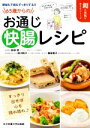 【中古】 65歳からのお通じ“快腸”レシピ 便秘も下痢もすっきりするり 親の元気を支えるシリーズ/松枝啓(著者),府川則子(著者),藤冨篤子(著者)