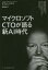 【中古】 マイクロソフトCTOが語る新AI時代／ケヴィン・スコット(著者),グレッグ・ショー(著者),高崎拓哉(訳者)