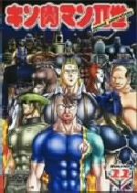 【中古】 キン肉マンII世 Round.11/ゆでたまご(原作),小村敏明(監督),渡部チェル(音楽),佐藤正樹(キャラクターデザイン),小野坂昌也,吉田小南美,森川智之,山崎たくみ