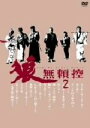 【中古】 狼 無頼控 VOL.2/村野武範,池広一夫(監督),大洲齊(監督),太田昭和(監督),山下毅雄(音楽)