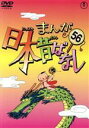 【中古】 まんが日本昔ばなし 第56巻/(キッズ),市原悦子(語り),常田富士男(語り),北原じゅん(音楽),愛プロ(音楽)