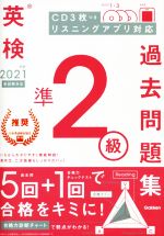 学研プラス(著者)販売会社/発売会社：学研プラス発売年月日：2021/02/18JAN：9784053052919／／付属品〜CD3枚付