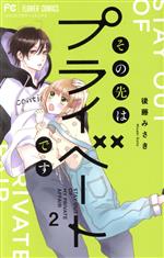 後藤みさき(著者)販売会社/発売会社：小学館発売年月日：2021/02/25JAN：9784098710621