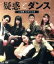 【中古】 『疑惑とダンス』ほか二宮健監督作品集(Blu−ray+DVD)/徳永えり,木口健太,小村昌士,小林且弥,二宮健(監督、編集) 3,751円