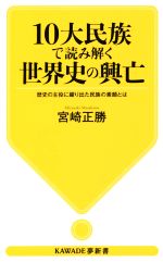 宮崎正勝(著者)販売会社/発売会社：河出書房新社発売年月日：2021/02/18JAN：9784309504209