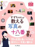 鈴木知子(著者)販売会社/発売会社：インプレス発売年月日：2021/02/18JAN：9784295010678