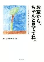 あしなが育英会(編者)販売会社/発売会社：朝日新聞出版発売年月日：2021/02/18JAN：9784022517487