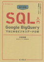 ֥å ŷԾŹ㤨֡š 齬SQL GoogleBigQueryǤϤӥͥǡʬ ǤDigitalCampע(ԡפβǤʤ2,722ߤˤʤޤ