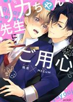 MEGUM(著者),桃吉(原作)販売会社/発売会社：MUGENUP発売年月日：2021/02/22JAN：9784434285479