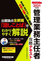 管理業務主任者試験研究会(編者)販売会社/発売会社：早稲田経営出版発売年月日：2021/02/22JAN：9784847147951