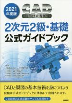 コンピュータ教育振興協会(著者)販売会社/発売会社：日経BP発売年月日：2021/02/20JAN：9784296070053