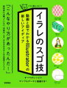 イラレのスゴ技 動画と図でわかるIllustratorの新しいアイディア／イラレ職人コロ(著者)