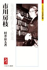 村井良太(著者)販売会社/発売会社：ミネルヴァ書房発売年月日：2021/02/19JAN：9784623090945