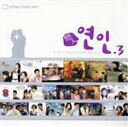 【中古】 【輸入盤】Korean TV Drama OST Best： Romantic Couple Vol．3／（TVサウンドトラック）