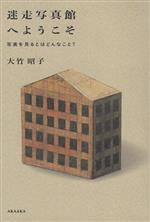 大竹昭子(著者)販売会社/発売会社：赤々舎発売年月日：2023/10/18JAN：9784865411751
