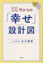 金川顕教(著者)販売会社/発売会社：ごま書房新社発売年月日：2023/11/01JAN：9784341088477