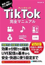 ����š� TikTok�����ޥ˥奢�롿��̾ͳ��(����)