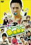 【中古】 てやんでいBABY DVD-BOX/品川祐,水野美紀,東幹久,とみさわ千夏(原作),EDISON(音楽) 3,740円