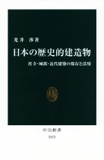 光井渉(著者)販売会社/発売会社：中央公論新社発売年月日：2021/02/24JAN：9784121026330