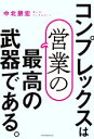 中北朋宏(著者)販売会社/発売会社：日経BPM発売年月日：2021/02/24JAN：9784532323875