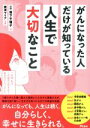 坂下千瑞子(著者),横濱マリア(漫画)販売会社/発売会社：アスコム発売年月日：2021/02/24JAN：9784776211143