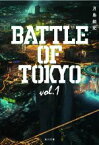 【中古】 小説　BATTLE　OF　TOKYO(vol．1) 角川文庫／月島総記(著者)