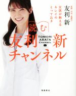 友利新(著者)販売会社/発売会社：飛鳥新社発売年月日：2021/02/25JAN：9784864108164