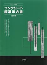 1級管工事施工管理第二次検定問題解説集2026年版 [ 地域開発研究所 ]