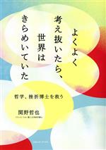 関野哲也(著者)販売会社/発売会社：CCCメディアハウス発売年月日：2023/11/02JAN：9784484222455