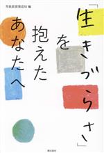聖教新聞報道局(編者)販売会社/発売会社：潮出版社発売年月日：2023/11/04JAN：9784267024061