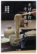 鵜飼良平(著者),松田伸一(著者)販売会社/発売会社：三一書房発売年月日：2023/11/02JAN：9784380230059