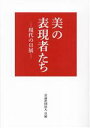 日展(著者)販売会社/発売会社：世界文化社発売年月日：2023/11/03JAN：9784418232208