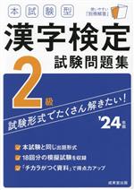 成美堂出版編部(編著)販売会社/発売会社：成美堂出版発売年月日：2023/11/06JAN：9784415237572／／付属品〜別冊解答付