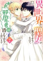 ばち(著者),蓮水涼(原作),まち(キャラクター原案)販売会社/発売会社：KADOKAWA発売年月日：2023/11/17JAN：9784046829238